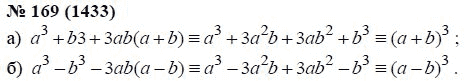 Ответ к задаче № 169 (1433) - А.Г. Мордкович, гдз по алгебре 7 класс